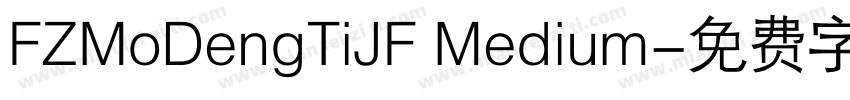 FZMoDengTiJF Medium字体转换